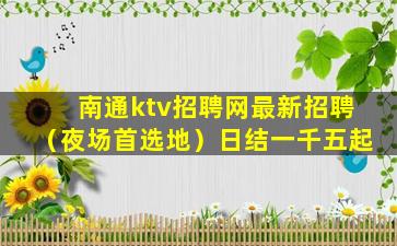 绵阳夜总会招聘